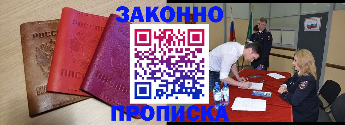 прописка 2025 в Ковдоре
