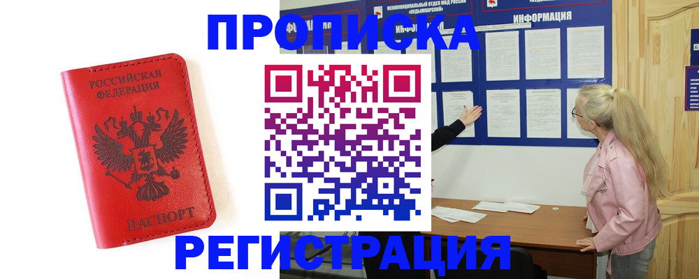 временная регистрация в Ковдоре